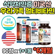 식약처인증 6개월 온가족 멀티비타민 종합비타민 종합영양제 복합비타민 MULTIVITAMIN 직장인 현대인 수험생 청소년 40대 50대 60대 70대 영양제 추천