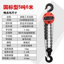 미니포크레인 소형포크레인 중고포크레인 체인 호이스트 미니 소형 1 톤 1t2 톤 3 톤 4 톤 5 톤 6 톤 수동 크레인 역 체인 크레인 국가 표준, GB 고급 5tx6 미터(실제 5.6 미터)