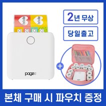 페이지 라벨기 pagee 바코드 네임 스티커 모바일 가정용 포토 라벨 프린터 PG1, 화이트+파우치+컬러펜+카트리지11종