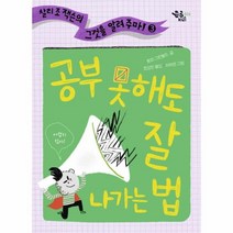 공부못해도잘나가는법 026 큰곰자리, 상품명
