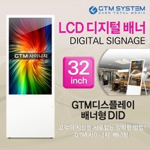 GTM마트 LCD디지털 배너 사이니지 32인치, 화이트