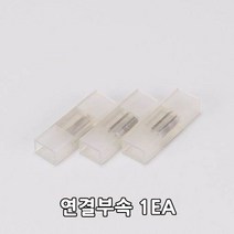 네온플렉스 led간접등으로 led네온 플렉시블led 논네온 경관조명 상가 간접조명 휘어지는 led바 줄네온, <본품주문시주문가능>네온플랙스 연결부속” class=”wr-img”></a></div>
</div>
</div>
</div>
<div class=