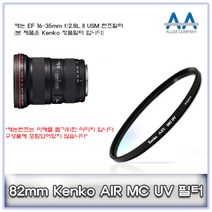 캐논 EF 16-35mm f/2.8L II USM 필터 Kenko 82mm MCUV