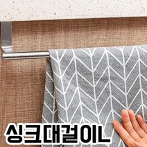 주방 싱크대 행주걸이 싱크대 도어 스텐 수건걸이 L, 단품