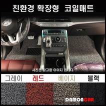2020년 그랜드스타렉스 어반 익스 클루시브 9인승 풀셋트 확장형 코일매트 논슬립 카매트, 베이지, 현대