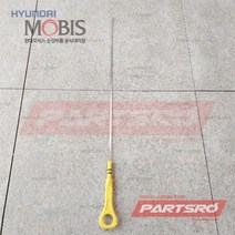 순정 엔진 오일 레벨 게이지 (266113B005) 에쿠스 현대모비스부품몰