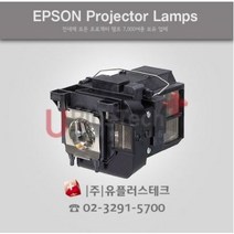 한국EPSON 프로젝터램프 ELPLP93/ EB-G7100 교체용 순정품램프 당일발송