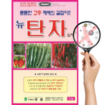 고추탄저병 뉴탄자 2kg 고추병해충 토양개량 고추비료 고추추비