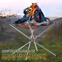 킹마트 초경량 메쉬화로대 화로대 장작 화롯대 캠핑용품 불멍 스텐화로대 스텐화롯대, 초경량 스테인레스 화로대 장작 화롯대