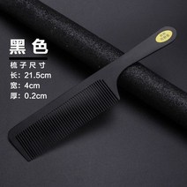 미용실 전업 초슬림 커트빗 무 헤어브러쉬 남자 머리빗 헤어스타일사 전용 사과빗 머리미용 이발, 블랙 (구매하면 2손잡이 1손잡이 )