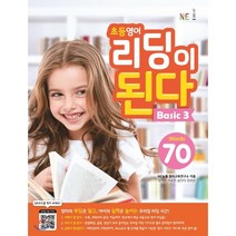 NE능률 초등 영어 리딩이 된다 Basic 3:70 Words