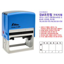 에스엠프린팅 자동스탬프 S-830 (35X72mm), 적색, S-830+리필잉크 추가