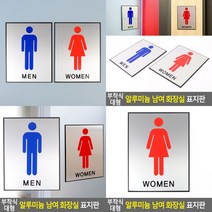 화장실 표지판 안내표지판 미니간판 입체글씨 푯말 서각 아크릴간판 실내간판 도어사인 아크릴현판 안내문 현판, 여자