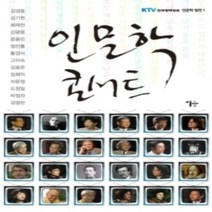 [개똥이네][중고-상] 인문학 콘서트
