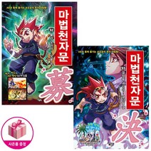 마법천자문 52~53권 세트