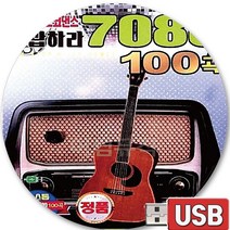 USB 음반 100곡 논스톱 카바레 나이트 콜라텍 무도장 댄스 응답하라 7080 길가에앉아서 밤에떠난여인 해변으로가요 울릉도트위스트