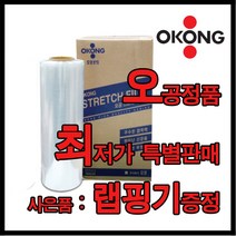 오공 스트레치랩 20mic*500mm*300m 1박스(4개입) 공업용랩 스트레치필름 오공랩(랩핑기증정), 1박스