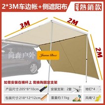 차량용 차박 타프 텐트 사이드 그늘막 캠핑 야외 햇빛 차단 감성, 2x3m 천막+옆선캡x1