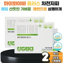 식 약 처 인증 화이버 차전자피 식이섬유 분말 스틱 쾌변 대장 장 운동 청소 기능 잔변감 숙변 제거 콜레스테롤 개선 에좋은 효능 2박스 중년 장년 부모님 노인 질경이 씨앗