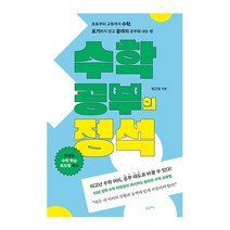 포르체 수학공부의 정석 2023신제품