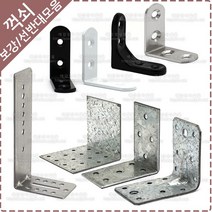 ㄱ자꺽쇠 브라켓 보강 철물 ㄱ자 코너 꺽쇠 코너철, YK-076 꺽쇠 50x50mm(화이트)