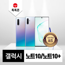 갤럭시 노트10/10플러스 중고스마트폰 공기계 중고폰 리퍼폰, 아우라화이트, 갤럭시노트10, S등급