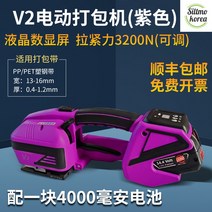 자동밴딩기 무선 충전식 고급 밴딩기계 고효율 편리한 한손밴딩 포터블, V2 전동식 패킹기 바이올렛+단배터리 1개