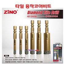 ZINO 타일코어비트 ZCB10B-10mm 임팩용 융착코어비트 타일비트 타일기리 다이아몬드비트 타일드릴 타공기 홀쏘 타일홀쏘 타일코아 융착코아비트, ZCB-10B