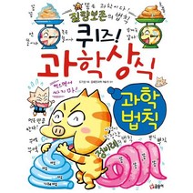 퀴즈! 과학상식 과학법칙, 글송이