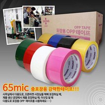 쿨샵 박스테이프 포장테이프 라테이프 6컬러 양면 OPP 반 종류 투명 커팅기 흰색, 킹덤 황색40미터