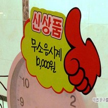 유니드잇코리아 POP 네임카드 마트 정육 농산 가격표 아크릴거치대 빵가격표 가격표고정, 신상품