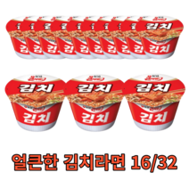 얼큰한 김치 큰사발면 112g 16개 32개 김치라면 큰컵 왕컵 빅컵 컵라면 대용량 한박스 1box 비상 식량 pc방 사무실간식 회사간식 캠핑용 차박용 여행용
