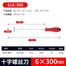 십자드라이버 전새 너트드라이버 가정용 큰사이즈 미니 자성을 띠다 칼 나사 돌리개 자세히 살펴보면서 로즈 2532622770, 직경 6mm 롱 300mm (_)
