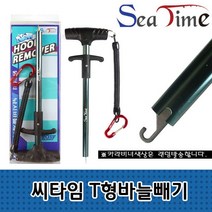 씨타임 T형 바늘빼기 원터치 낚시 바늘 제거기 공구, 상세페이지 참조, 상세페이지 참조