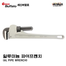 [세신철물점] 세신 파이프렌치 알루미늄 10인치/12인치/14인치/18인치/24인치 알루미늄 파이프렌치 SESHIN, 14인치(350MM), 1개