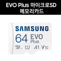 삼성전자 파인디지털 파인뷰 LX5000 파워 2채널 메모리카드 64G EVO Plus, 64GB