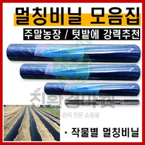 마늘비닐 015(두께)150(폭)200(길이) 텃밭 주말농장 유공 타공 비닐 농업용 멀칭비닐, 마늘015(두께)-150(폭)-200(길이)