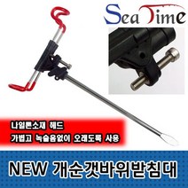 나꾼피싱/NEW 개순갯바위받침대/돌돔받침대/원투받침대, NEW 개순갯바위받침대