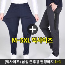 (1+1) [스타일랑] 무단침입 남성 춘추용 밴딩 트레이닝 팬츠 / M~5XL사이즈까지 신축성 좋은 무지 추리닝 바지_운동복 작업복
