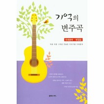 웅진북센 기억의 변주곡 타래문학제18집, One color | One Size@1