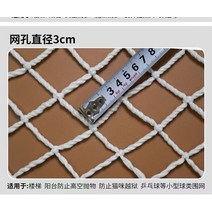 야외 울타리 마당 펜스 담장 그물망 강아지 고양이 휀스 낮은 정원 화단 대형견 철장 안전망 계단 발코니 난간 보호대 보호망애완동물 낙상방지 화초등반망, 폭 6m, 메쉬 3cm