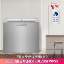 [딤채] 뚜껑형 200리터 2룸 김치냉장고 EDL20GFWPSS 무료설치배송, 모델선택:EDL20GFWPSS(스파크실버), 상세 설명 참조