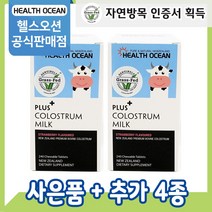 헬스오션 플러스 초유 정제 240정 2통