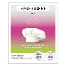 아이와함께 진심을 대접합니다 라온북 추천도서