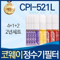 코웨이 CPI-521L 고품질 정수기 필터 호환 1년관리세트, 선택02_ 2년관리세트(4+1+2=7개)