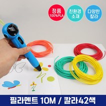 PLA 필라멘트 10mm 고온 3D펜 학습용 놀이용 펜형, (야광)PLA50흰색