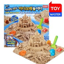 키네틱샌드 바다모래놀이터 / 모래놀이세트, (아카데미과학) 키네틱샌드 바다모래놀이터