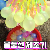 리베이지 자동 다발 물풍선 제조기 물폭탄 세트, 9세트(333개)