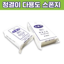교재용 다용도 스폰지 / 탈지면 / 미술용 판화용