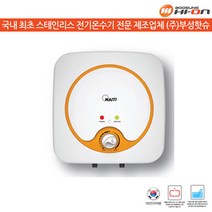 부성핫슈 법랑 저장식 전기온수기 15L VST-15T, 하향식